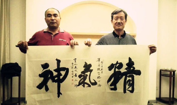 我會獲中國當代書法家趙重輝題詞賜字 